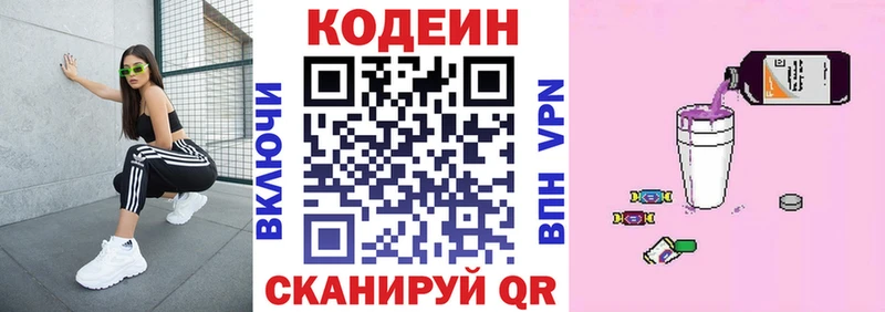 наркота  даркнет состав  Кодеиновый сироп Lean Purple Drank  Кувшиново  гидра  